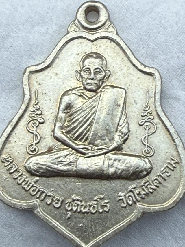 หลวงพ่อกวย หลังหนุมานปี 2521 รูปที่ 19