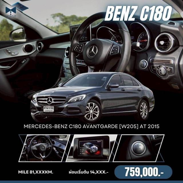 รหัสรถ CBL9198 Mercedes-Benz C180 Avantgarde [W205] AT 2015