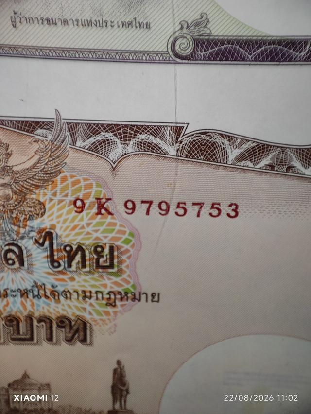 ธนบัตรที่ระลึก (ชุดพิเศษที่มาพร้อมตัวธนบัตรเลข 9k9795753 พร้อมกรอบตั้งโชว์ ถุงผ้าไหม และซองบรรจุกระดาษของศูนย์ศิลปาชีพฯ)สภาพสวยกริ๊บเลยครับ รูปที่ 14