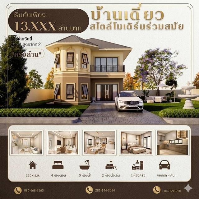 บ้านเดี่ยว สไตล์โมเดิร์น #บ้าน วรากุล นวมินทร์59 #220.ตร.ม./70.66ตร.ว.#ใจกลางเมืองเดินทางสดวก 1