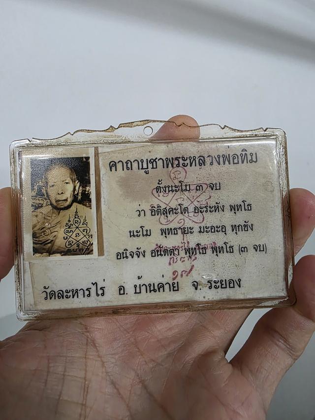 A.คาถา หลวงปู่ทิม วัดละหารไร่ของสะสม สวย หายาก เดิมๆ ขายตามสภาพ พร้อมส่ง