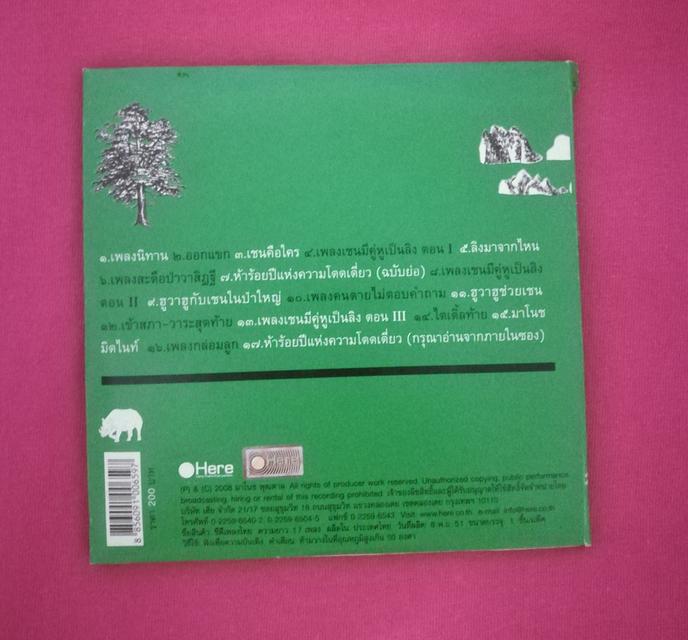 cd มาโนช พุฒตาล