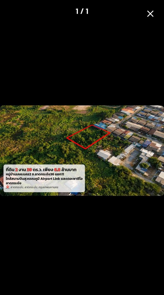 ที่ดินเปล่าลาดกระบัง 1