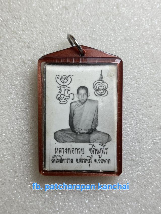 รูปถ่ายหลวงพ่อกวย