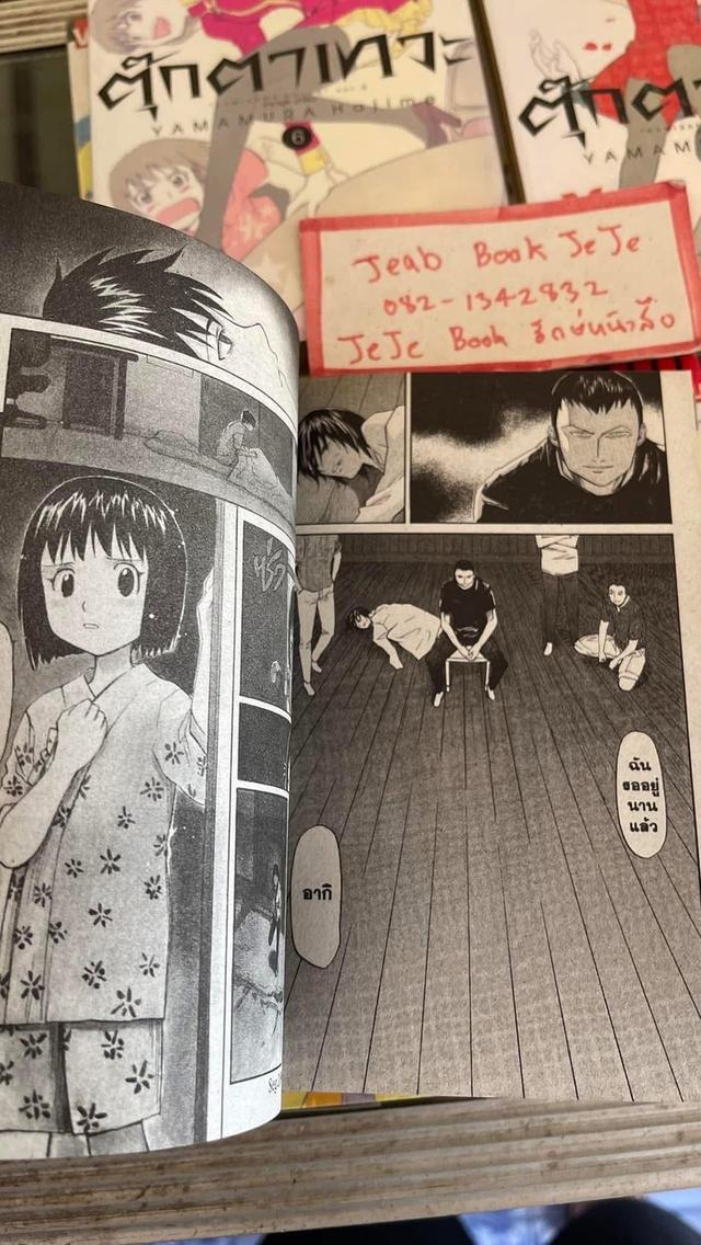 หนังสือการ์ตูน ตุ๊กตาเทวะ 1-9 จบ เช่า สภาพดี