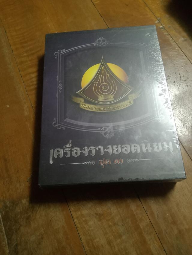 หนังสือ เครืองรางยอดนิยม 11