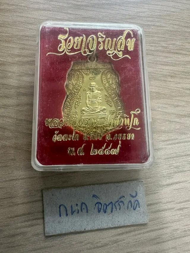พระเครื่อง หลวงพ่อรวย