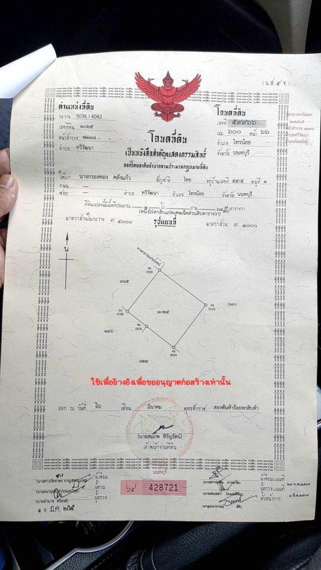 ขายที่ดินถมแล้ว 468 ตร.วา ต.ทวีวัฒนา อ.ไทรน้อย จ.นนทบุรี 4