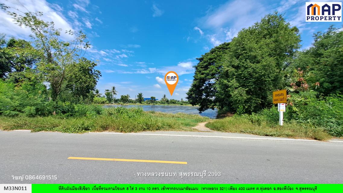 ที่ดินสองพี่น้อง ใกล้ถนนมาลัยแมน สุพรรณบุรี 2