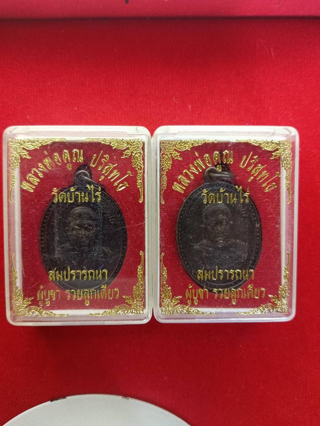เหรียญหลวงพ่อคูณ วัดบ้านไร่ สร้างปี 2536 รุ่นกูให้ทำ ผู้บูชารวยลูกเดียว รูปที่ 8