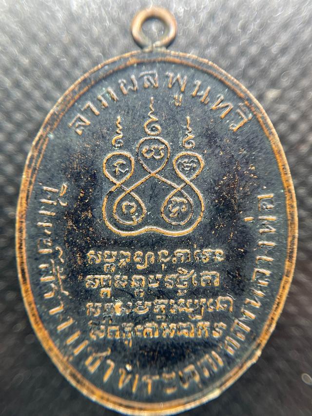 เหรียญรุ่นแรก หลวงพ่อคง วัดบางกะพ้อม ปี2484 เนื้อทองแดงรมดำ ชนมายุ๗๗ปี รูปที่ 13