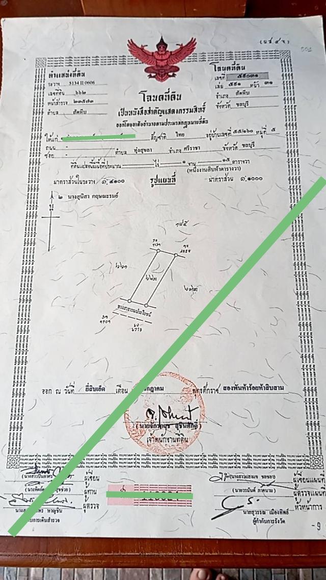 ที่ดินเปล่า 115 ตารางวาที่สัตหีบ