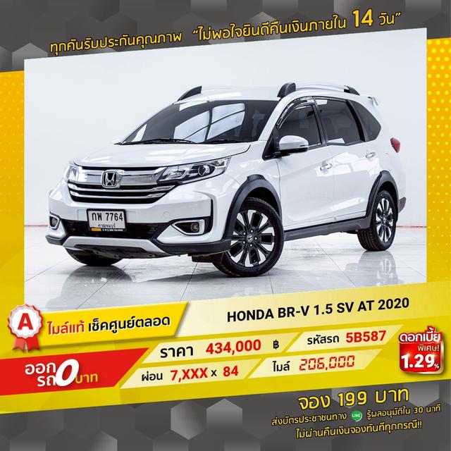 รหัสรถ 5B587 BR-V 1.5 SV 2020 16