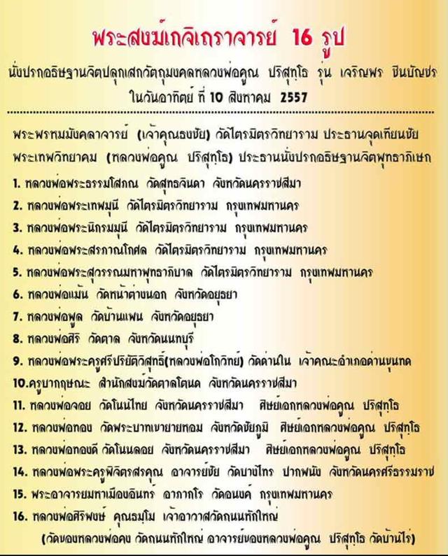 ขุนแผนพรายกุมารหลวงพ่อคูณ รูปที่ 7