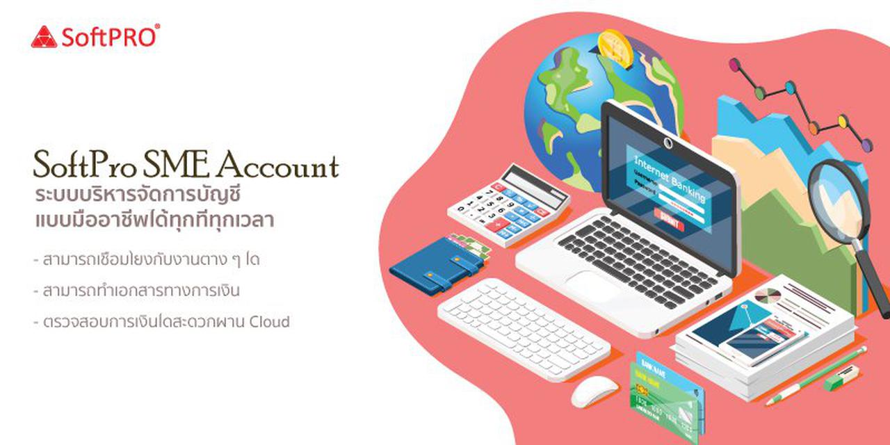 SME Account on Cloud โปรแกรมบัญชีสำเร็จรูป 1