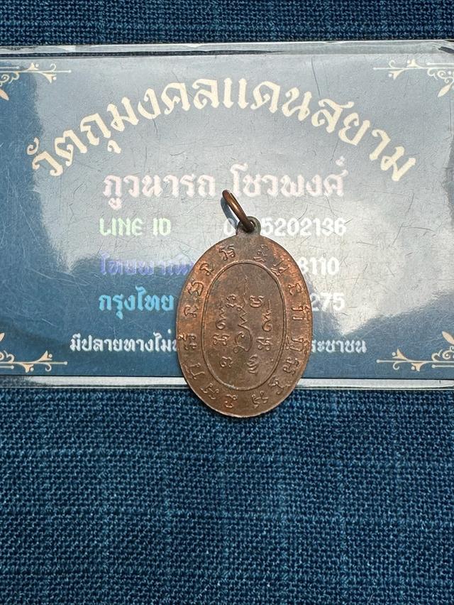 เหรียญย้อนยุคหลวงพ่อสำเนียง อยู่สถาพร วัดเวฬุวนาราม นครปฐม เนื้อทองแดง