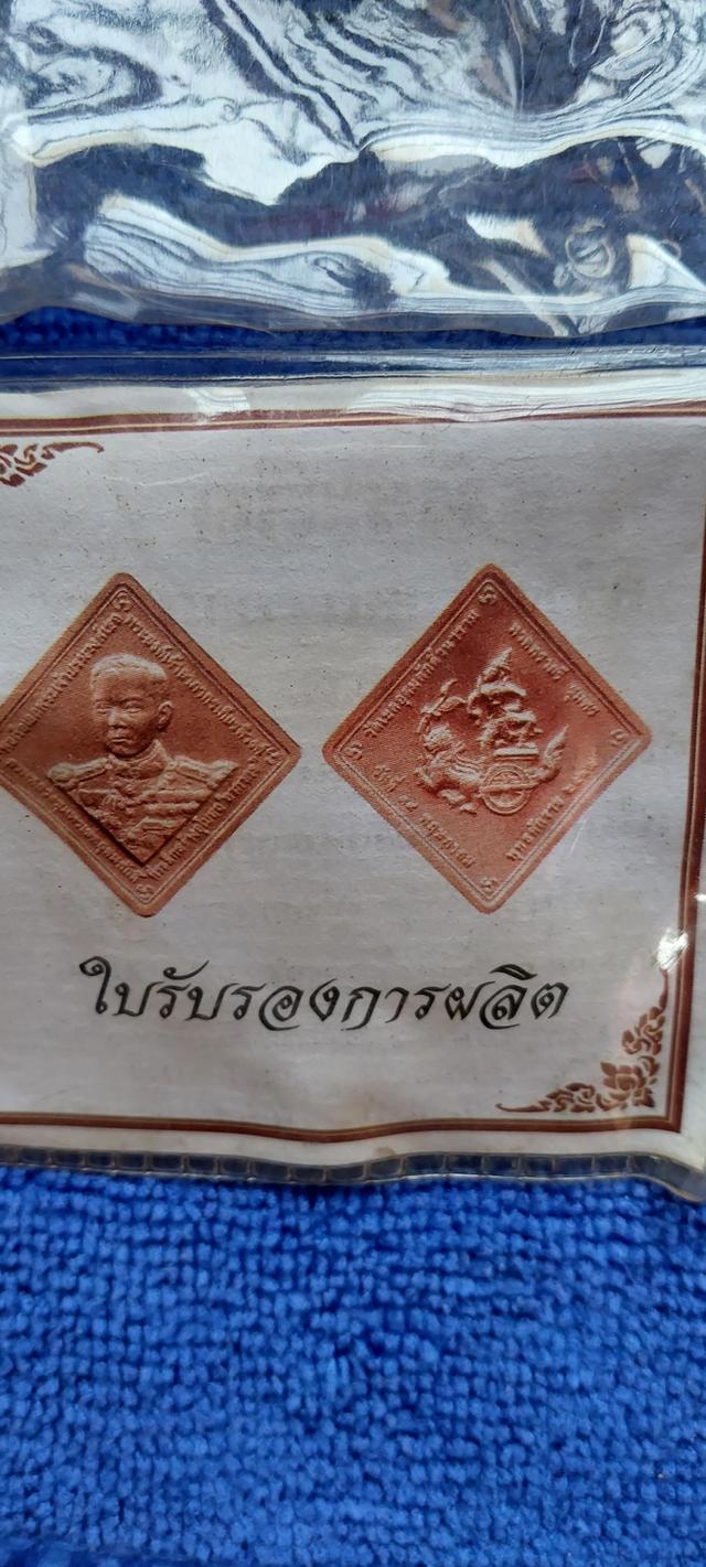 เหรียญกรมหลวงชุมพรเขตอุดมศักดิ์ รูปที่ 3