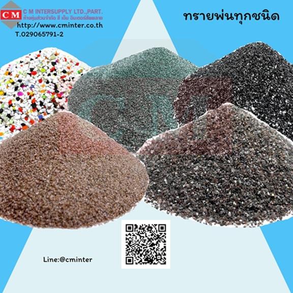 ทรายพ่น ทรายพ่นสนิม ทรายพ่นทุกชนิด - ซิลิคอนคาร์ไบค์สีดำ (Black Silicon Carbide)  1