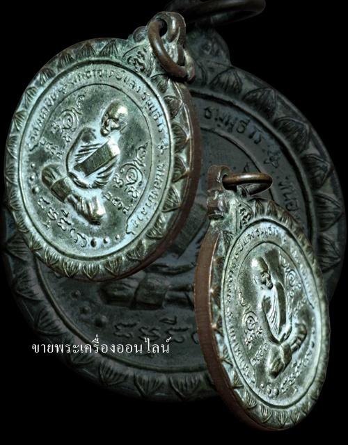 เหรียญรุ่นแรก ลป.แสง ธัมมธีโร วัดมหาชัย จ.หนองบัวลำภู ปี 2515 เนื้อทองแดงกะไหล่นิกเกิล พิมพ์เต็มองค์