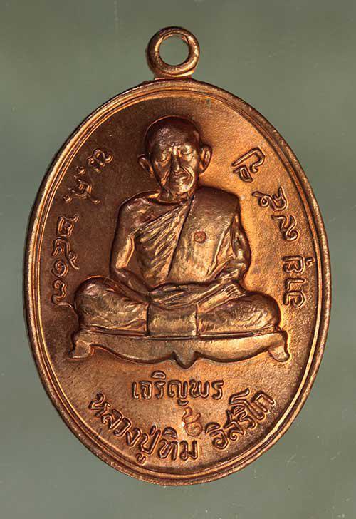 เหรียญ หลวงปู่ทิม เจริญพรล่าง เนื้อทองแดง ค่ะ j1991