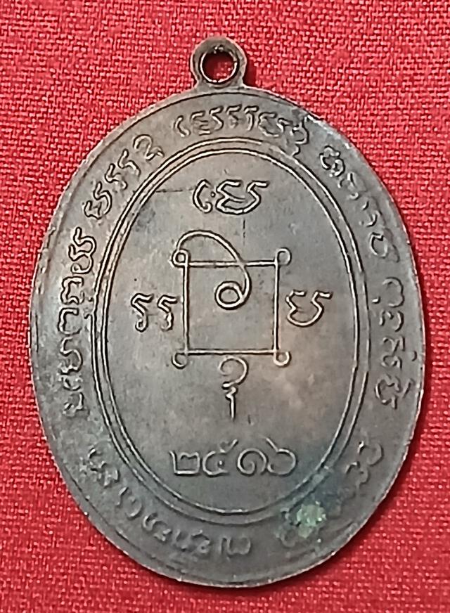 พระเครื่องหลวงพ่อแดง รูปที่ 2