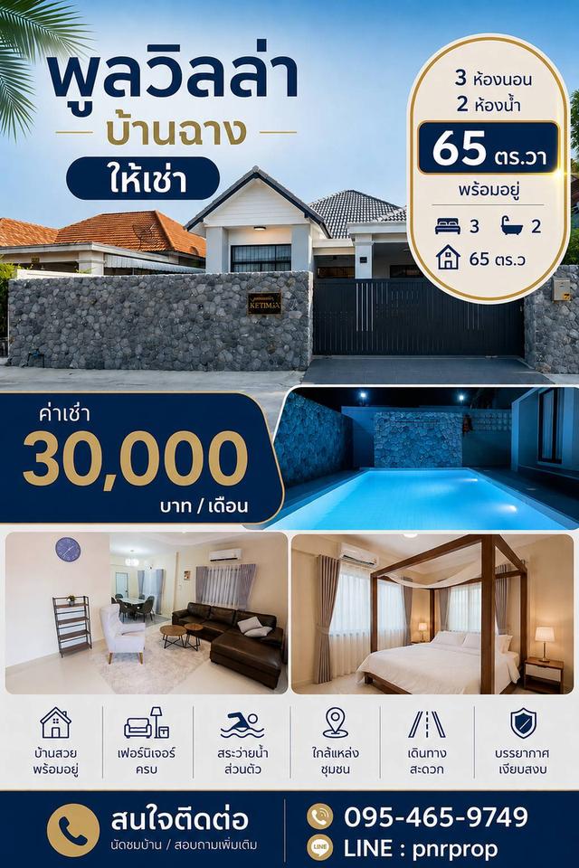 ให้เช่า! บ้านพูลวิลล่า บ้านฉาง 3 ห้องนอน 2 ห้องน้ำ ปรับปรุงใหม่ทั้งหลัง โซนเนินกระปรอก บ้านฉาง 1