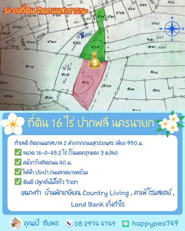 🌿 **ที่ดินถุงทอง 16 ไร่ ทำเลศักยภาพสูง ตำบลเกาะหวาย ปากพลี นครนายก** 13