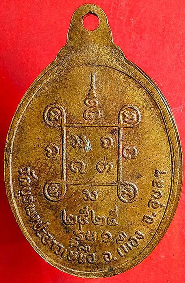 เหรียญ รุ่น๑ หลวงพ่อยาม ฐิตธัมโม วัดบูรพา อุบล 1