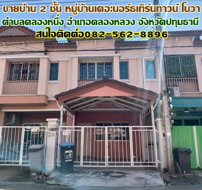 ขายบ้าน 2 ชั้น หมู่บ้านเดอะนอร์ธเทิร์นทาวน์ โนวา ถนนพหลโยธิน 1