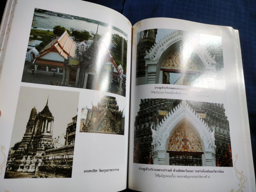 หนังสือประวัติวัดอรุณราชวราราม จัดพิมพ์ในงานพระราชทานเพลิงศพพระธรรมสิริชัย ปี2552 ความหนา194หน้า ปกอ่อน 5