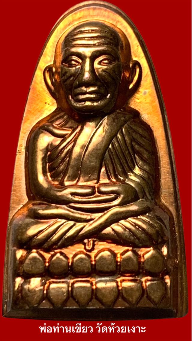 หลวงปู่ทวด-พ่อท่านเขียว วัดห้วยเงาะ จ.ปัตตานี รุ่น เสาร์ 5 มหาสิทธิโชค ปี 53 รูปที่ 6