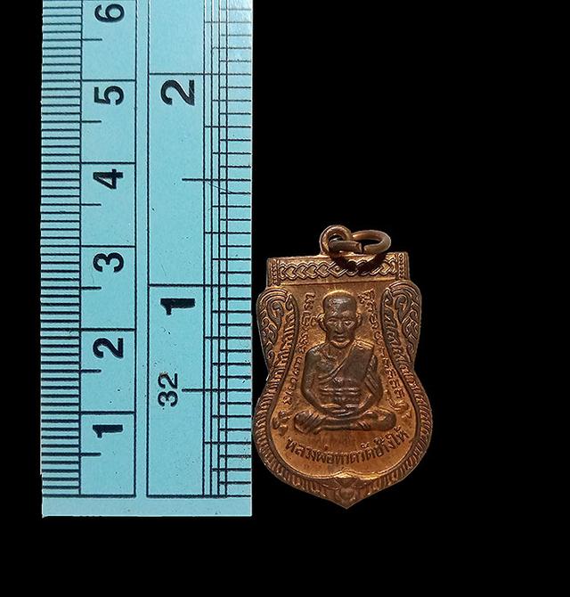 เหรียญเสมาหลวงพ่อทวด วัดช้างให้ จ.ปัตตานี ปี2537 3