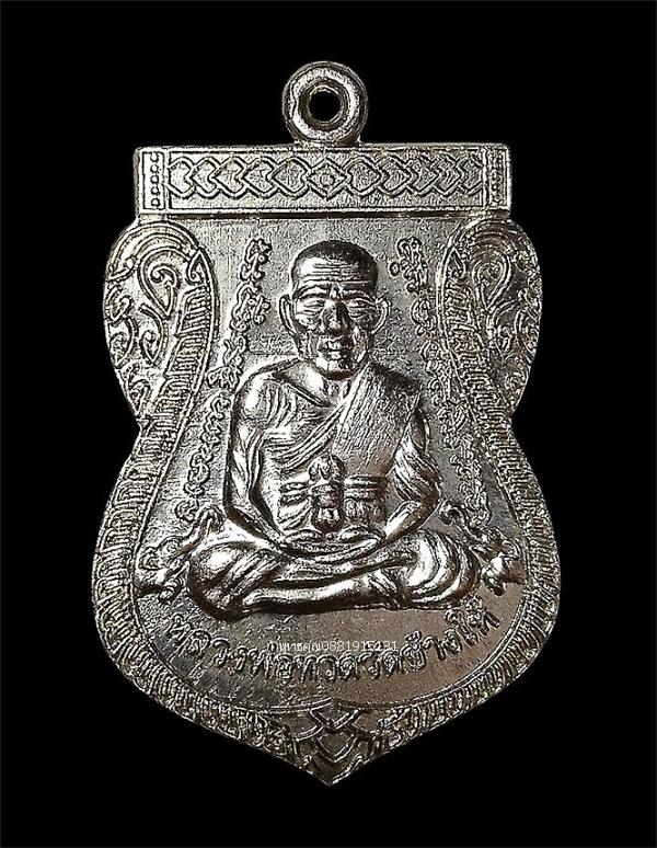 เหรียญเลื่อนสมณศักดิ์หลวงพ่อทวด วัดดีหลวง จ.สงขลา ปี2556