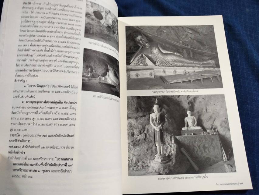 หนังสือโบราณสถานในจังหวัดชุมพร โดยสำนักศิลปากรที่๑๒นครศรีธรรมราช กรมศิลปากร พิมพ์ครั้งแรกปี2563ความหนา195หน้า ปกอ่อน 3