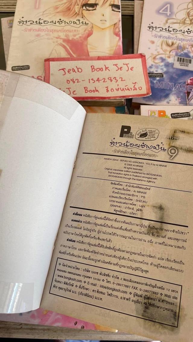 หนังสือการ์ตูน สาวน้อยช่างฝัน รักข้างเดียวในชุดเครื่องแบบ 1-10 จบ 6