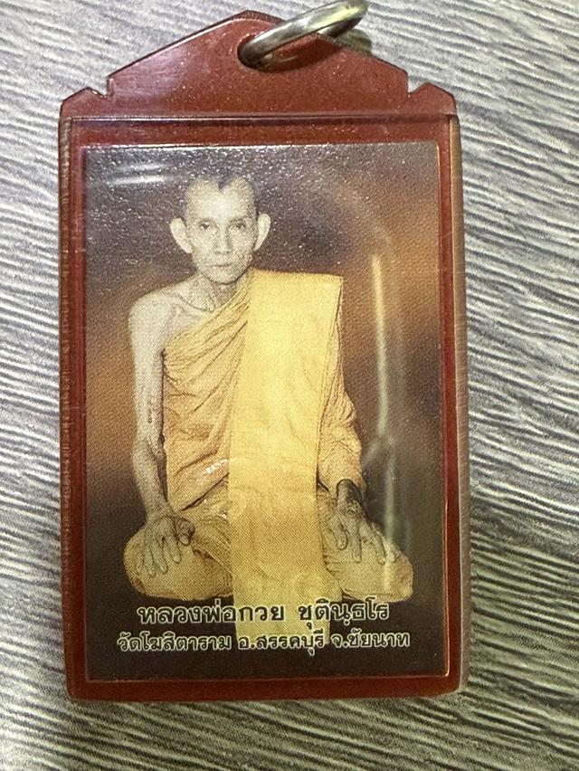 รูปถ่ายหลวงพ่อกวยปี 65 ฉากพับเพียบ