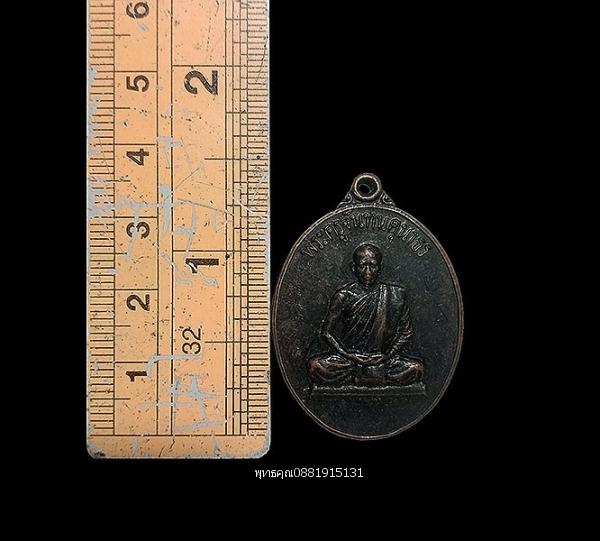 เหรียญพระครูจันทนคุณาทร หลวงปู่ทองศรี วัดชมภูคำ จ.ขอนแก่น ปี2522