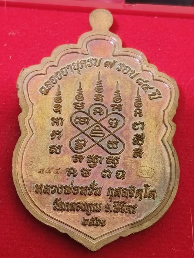 เหรียญเสมาหัวเสือ (หรือเสมาเพชรกลับ) หลวงพ่อหวั่น วัดคลองคูณ เนื้อทองแดงผิวรุ้ง สายเหนียว จังหวัดพิจิตร รูปที่ 2