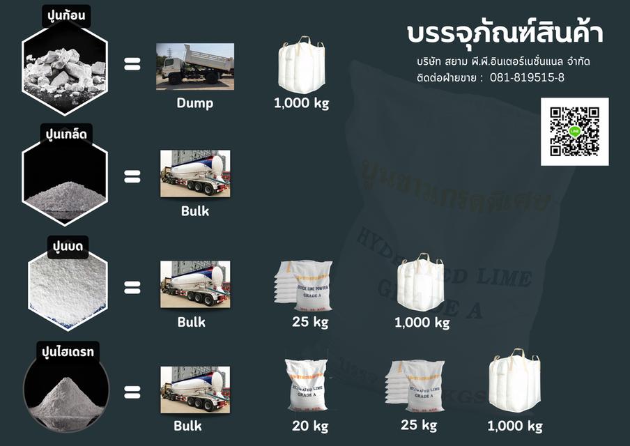 ปูนขาวไฮเดรท 3