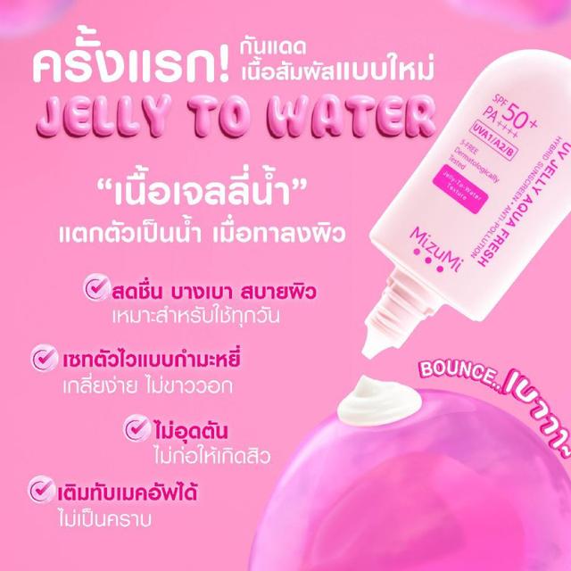 [กล่อง x6] Mizumi UV Jelly Aqua Fresh SPF50+ PA++++ 5g มิซึมิ ยูวี เจลลี่ อควา เฟรช 30g. 3