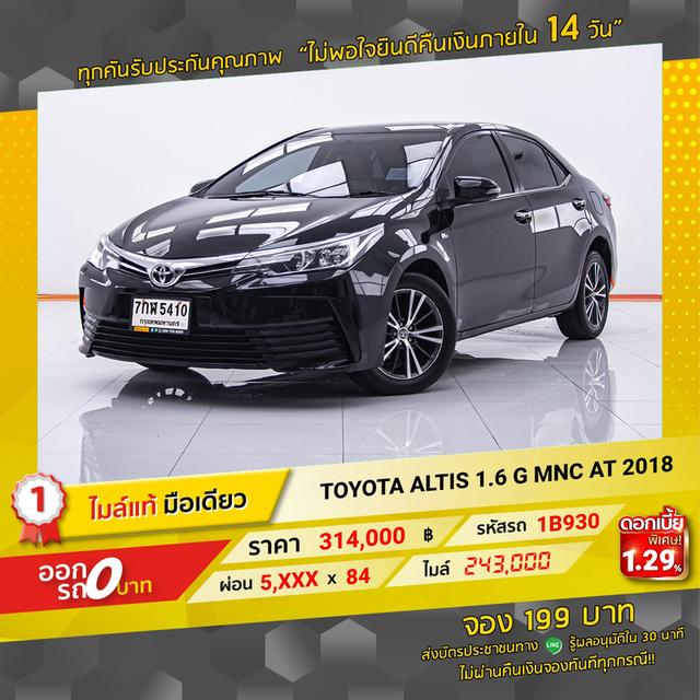 รหัสรถ 1B930 ALTIS 1.6G 2018 9