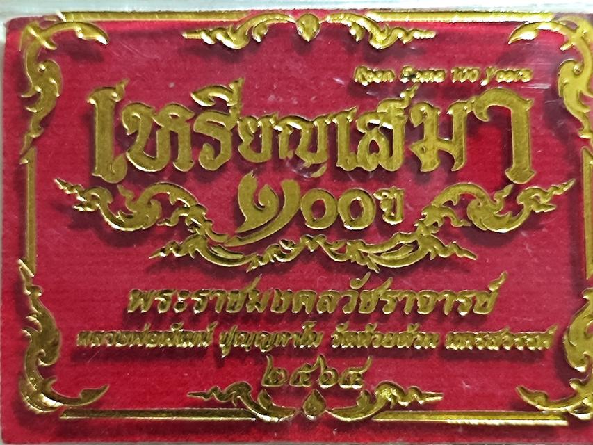 เหรียญเสมา 100 ปี หลวงพ่อพัฒน์