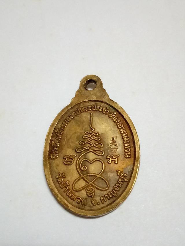 เหรียญเม็ดแตง หลวงปู่ม่วง วัดบ้านทวน จ.กาญจนบุรี ที่ระลึกสร้างมณฑปพระประจำอำเภอพนมทวน เนื้อทองคำผสม สอบถาม☎0865742988  2