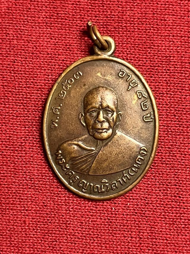 เหรียญหลวงพ่อแดง รุ่นแรก ปี 2503 วัดเขาบันไดอิฐ เพชรบุรี 