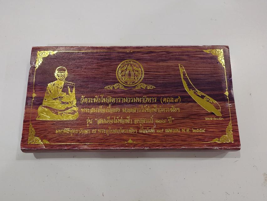พระสมเด็จเนื้อผงวัดระฆัง รุ่น สมเด็จไม้ช่อฟ้า อนุสรณ์ 144 ปี วัดระฆังโฆสิตารามฯ (คณะ ๙) ปี2556 ชุดเลี่ยมกรอบทองไมครอน ครบ 10 พิมพ์ พร้อมบรรจุกล่องเดิม รูปที่ 7