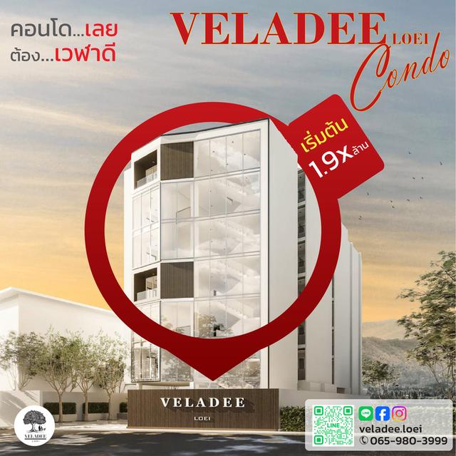 Veladee Loei เวฬาดี คอนโดมิเนียม เลย 1