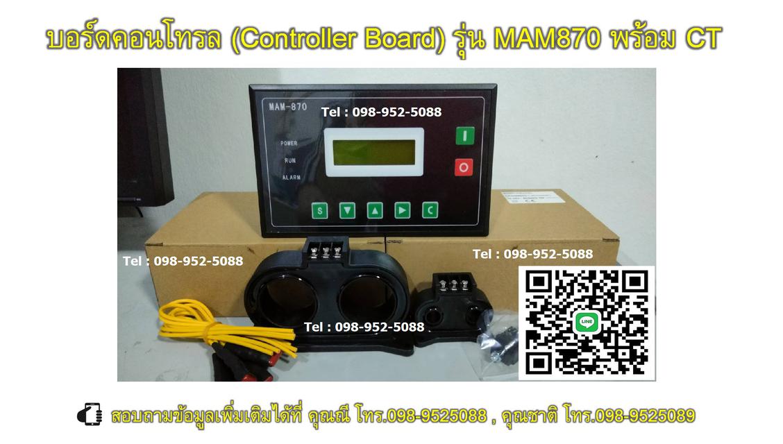 บอร์ดคอนโทรล (Controller Board)  รุ่น MAM-870 สำหรับควบคุมการทำงานของปั๊มลมสกรู 7.5-500 แรงม้า 2