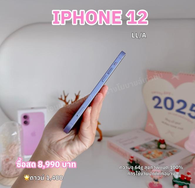 iPhone 12 สด 8,990฿ ดาวน์ 1,400 รับเครื่อง 2