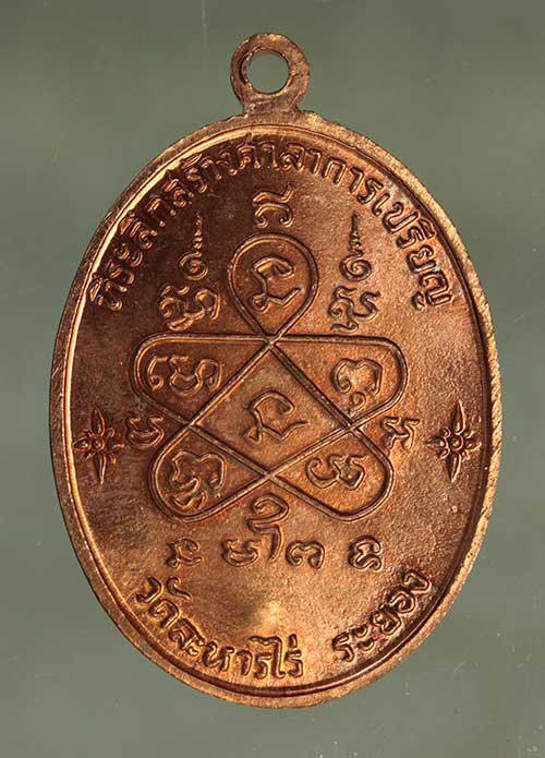 เหรียญ หลวงปู่ทิม เจริญพรล่าง เนื้อทองแดง ค่ะ j1991 2