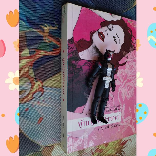 ผู้หญิงอัศจรรย์ : มณฑานี ตันติสุข 3